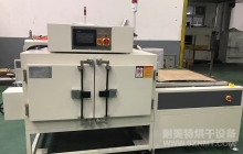 NMT-SDL-661红外麻板输送式烘箱(沈阳飞尔汽车零部件)